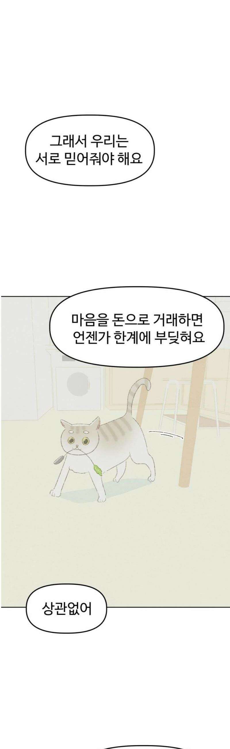 캠퍼스의 로망 21화 33