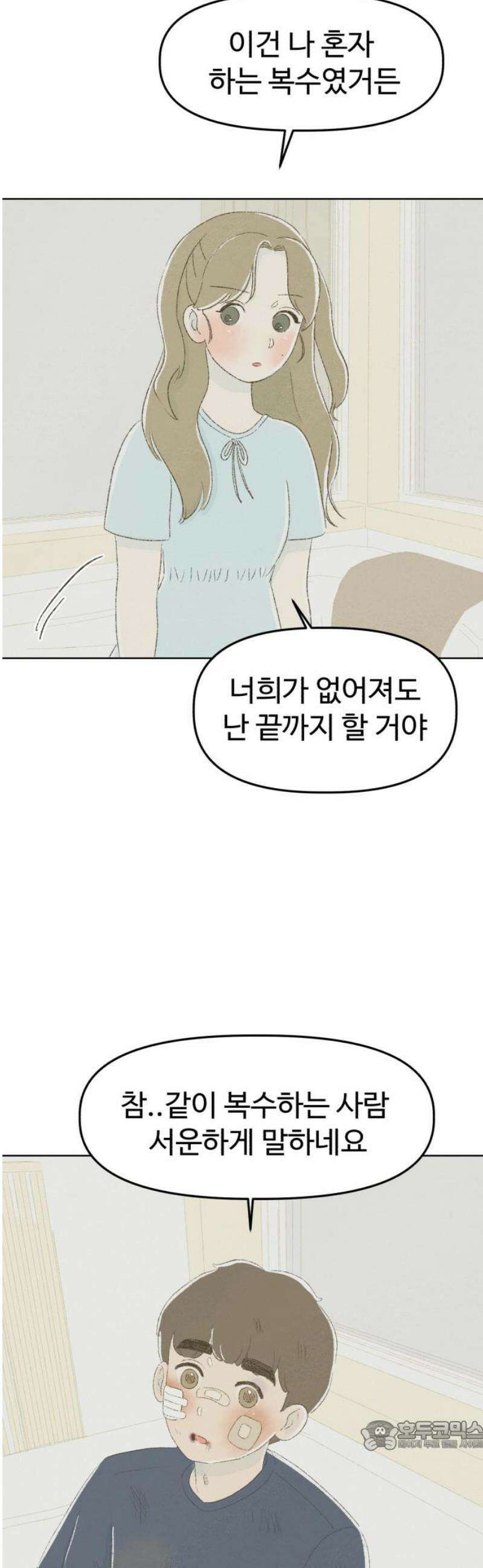 캠퍼스의 로망 21화 34