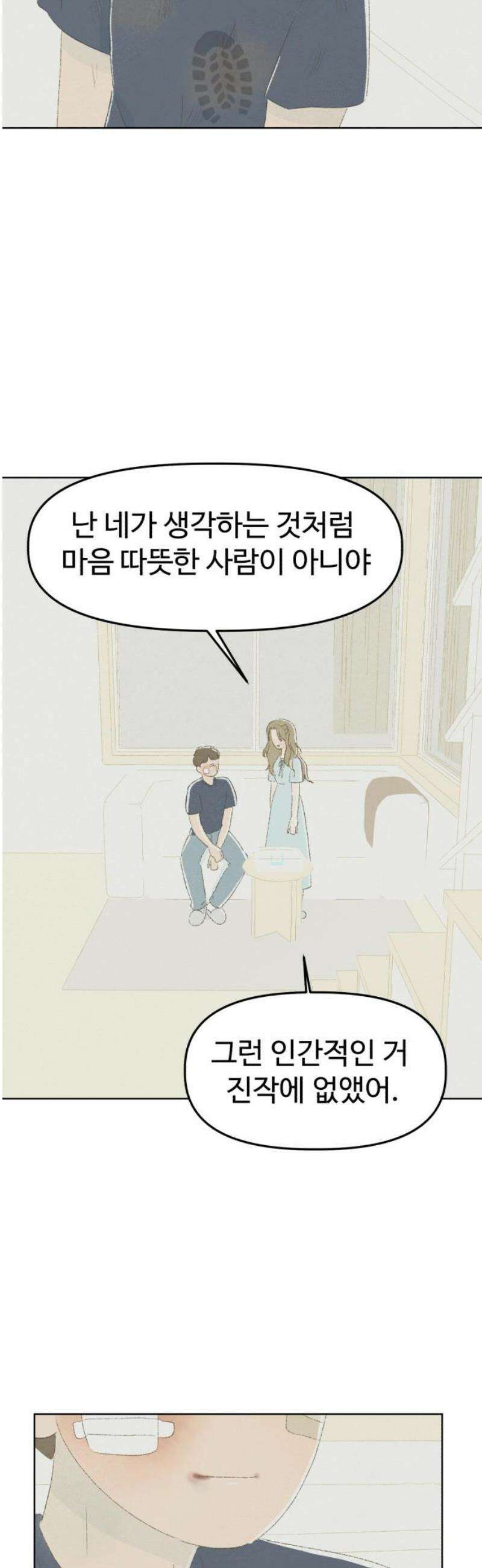 캠퍼스의 로망 21화 35