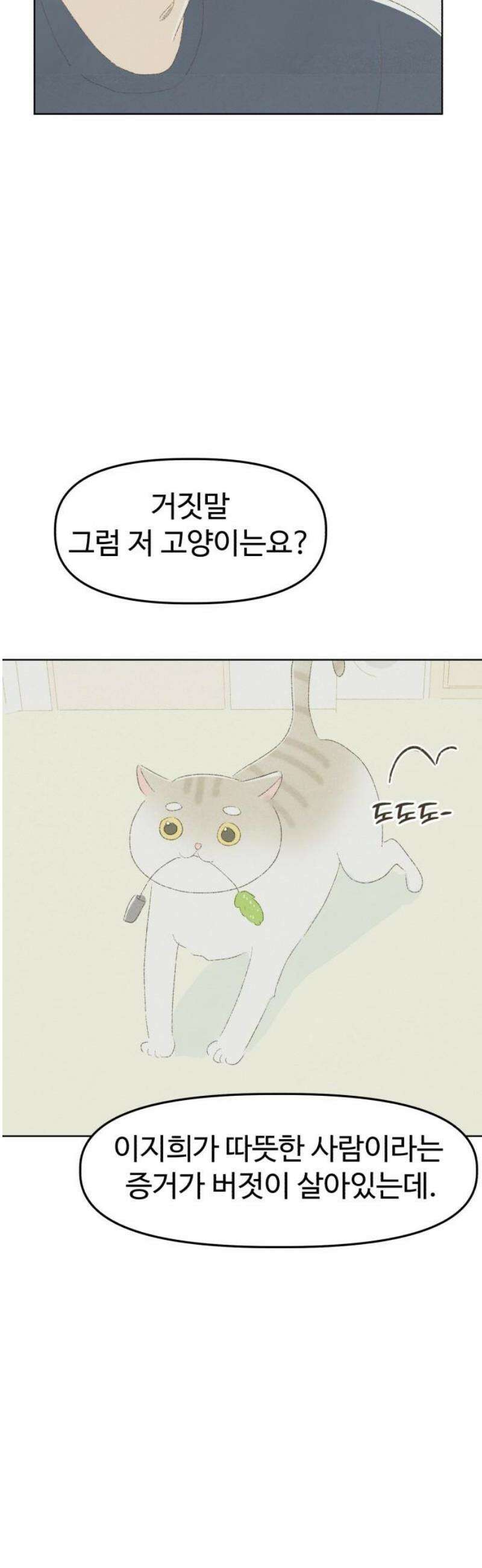 캠퍼스의 로망 21화 36