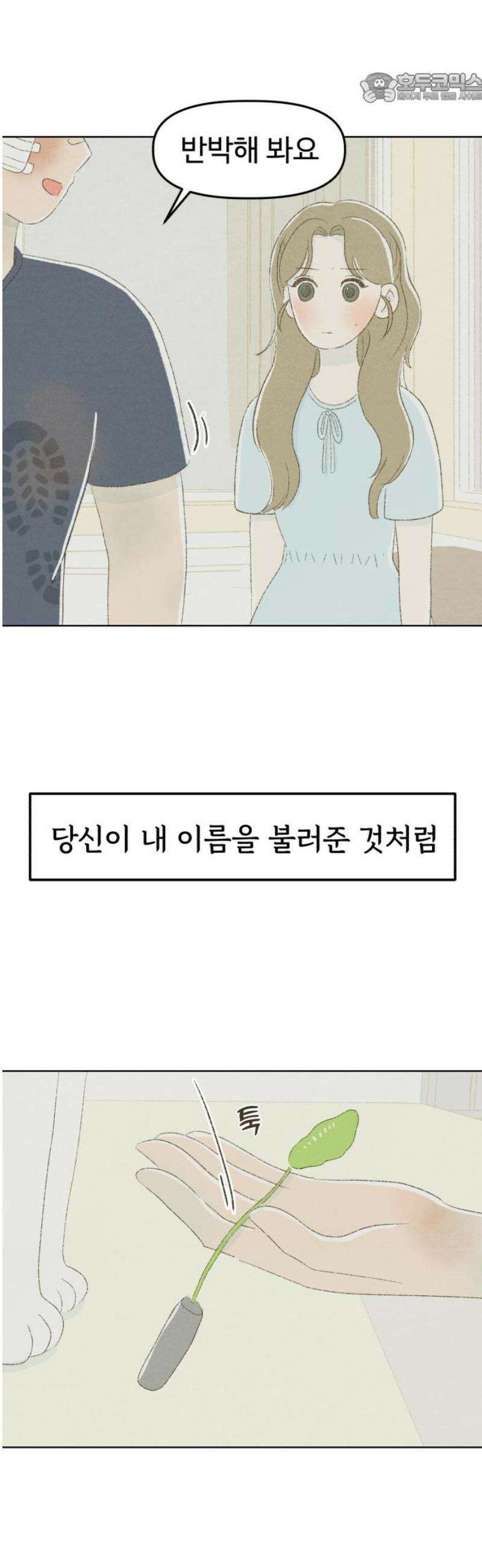 캠퍼스의 로망 21화 37