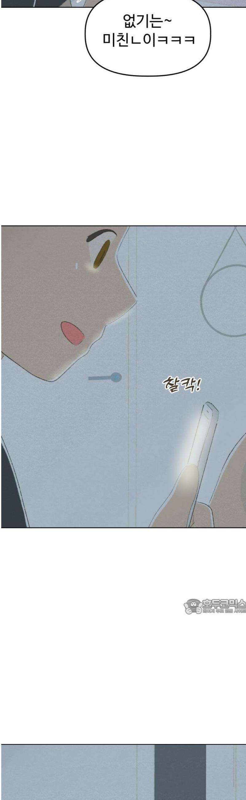 캠퍼스의 로망 21화 47