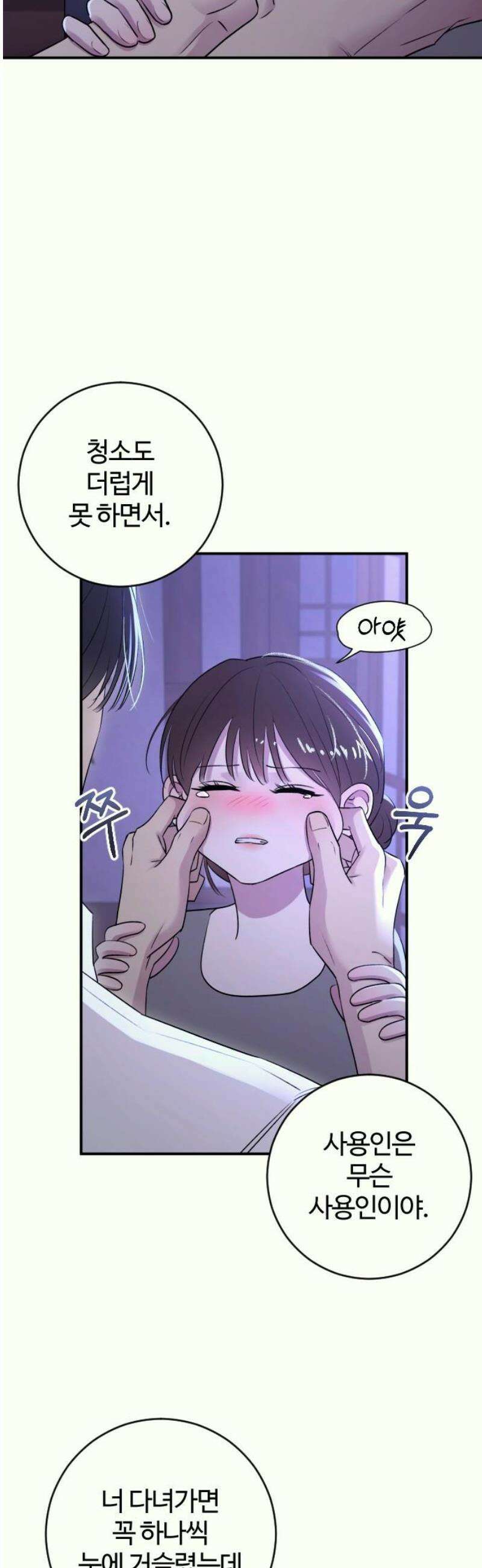개짓 37화 3