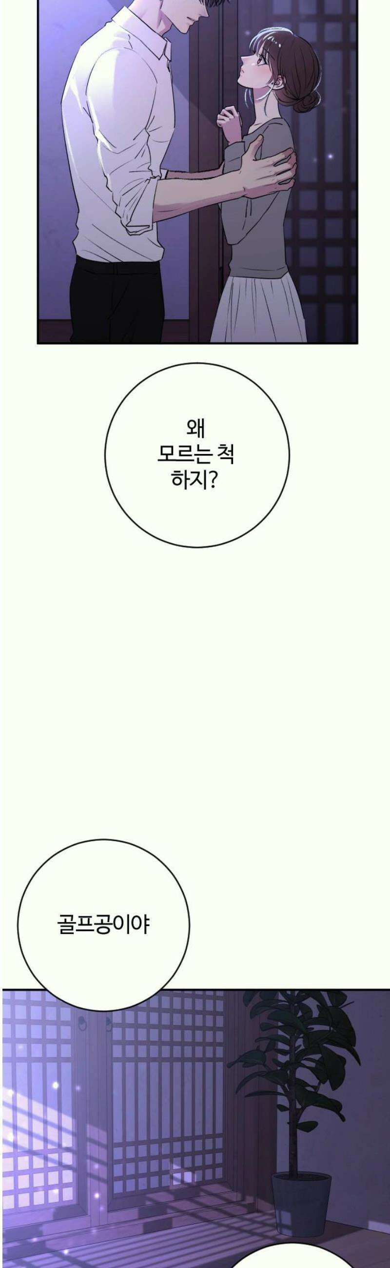 개짓 37화 5