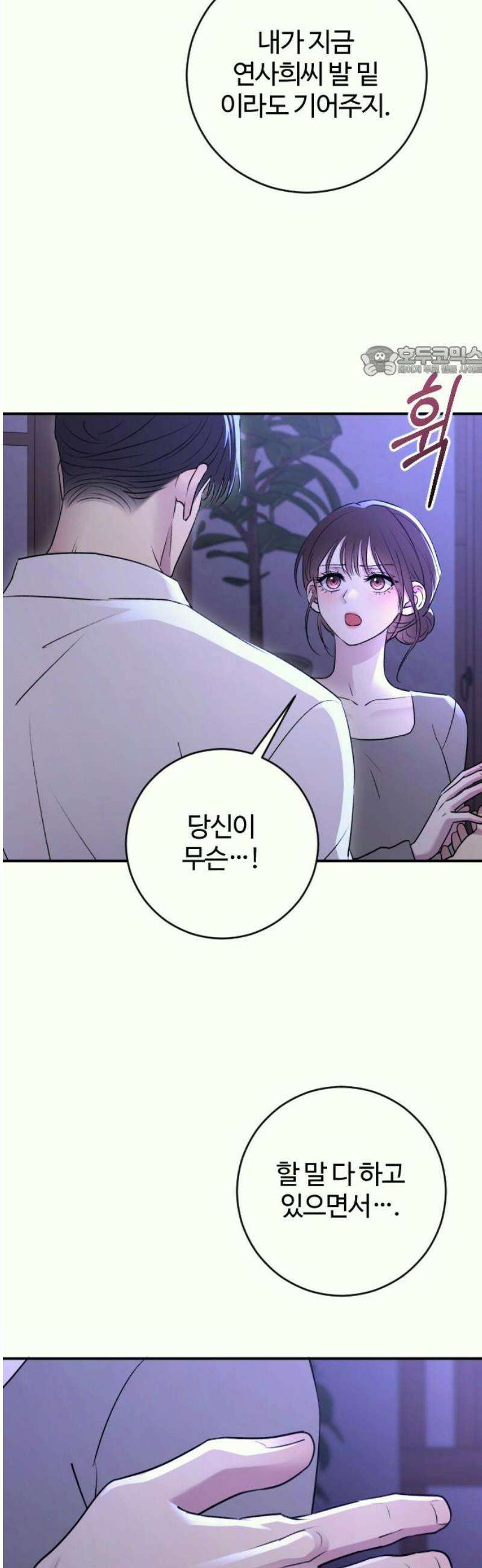 개짓 37화 9