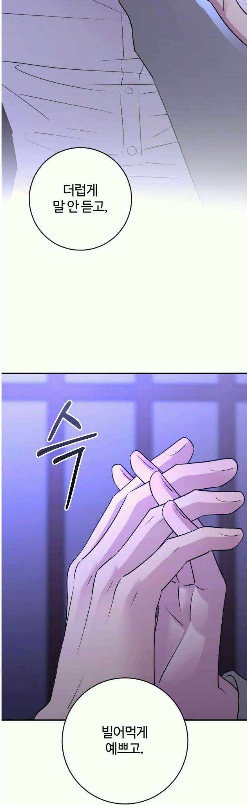 개짓 37화 21