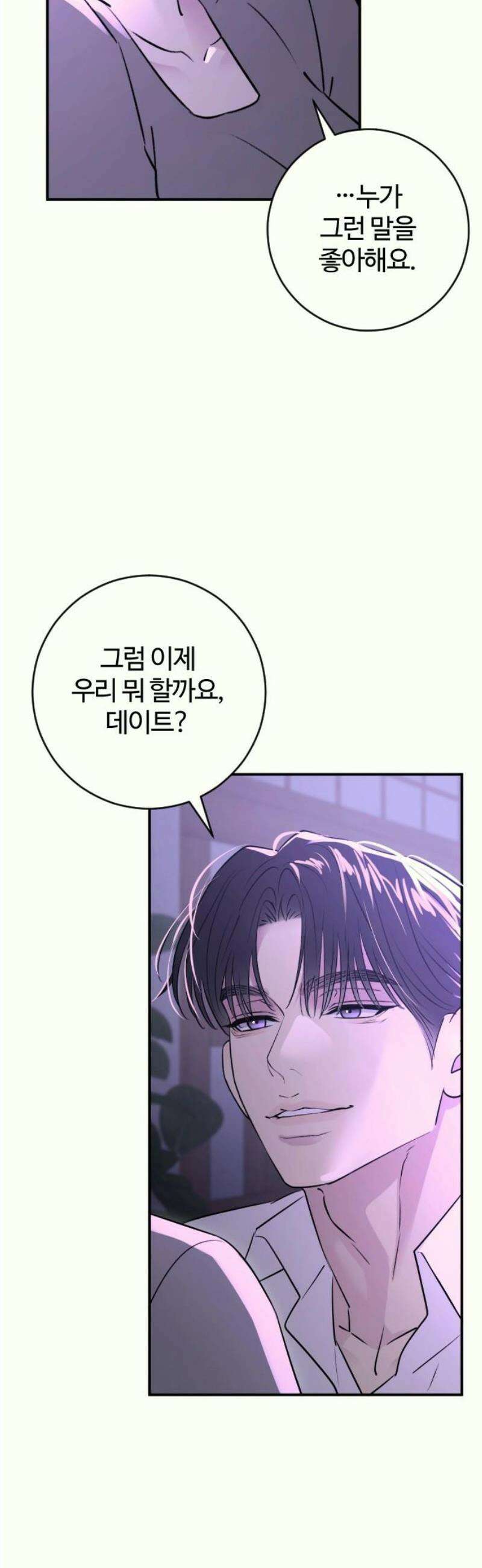 개짓 37화 31
