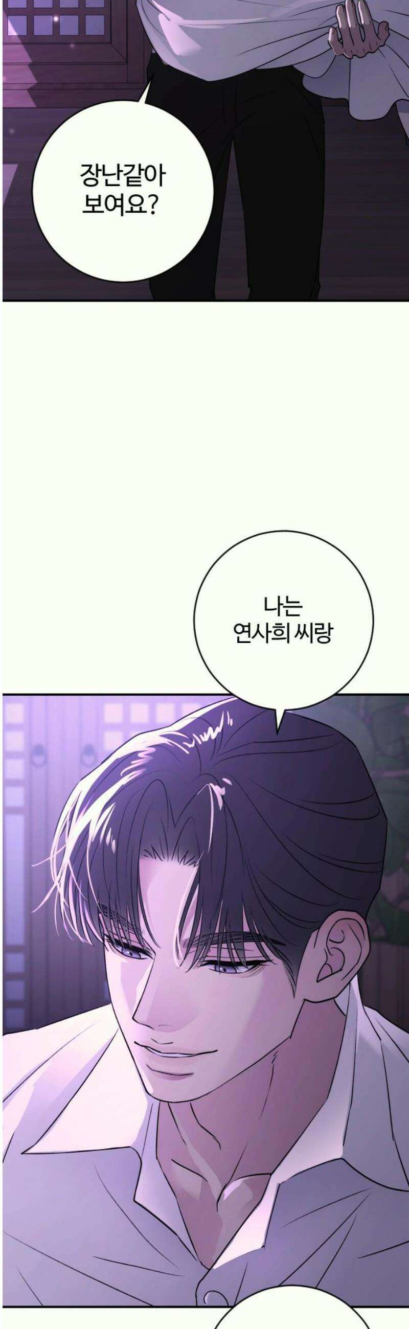 개짓 37화 33