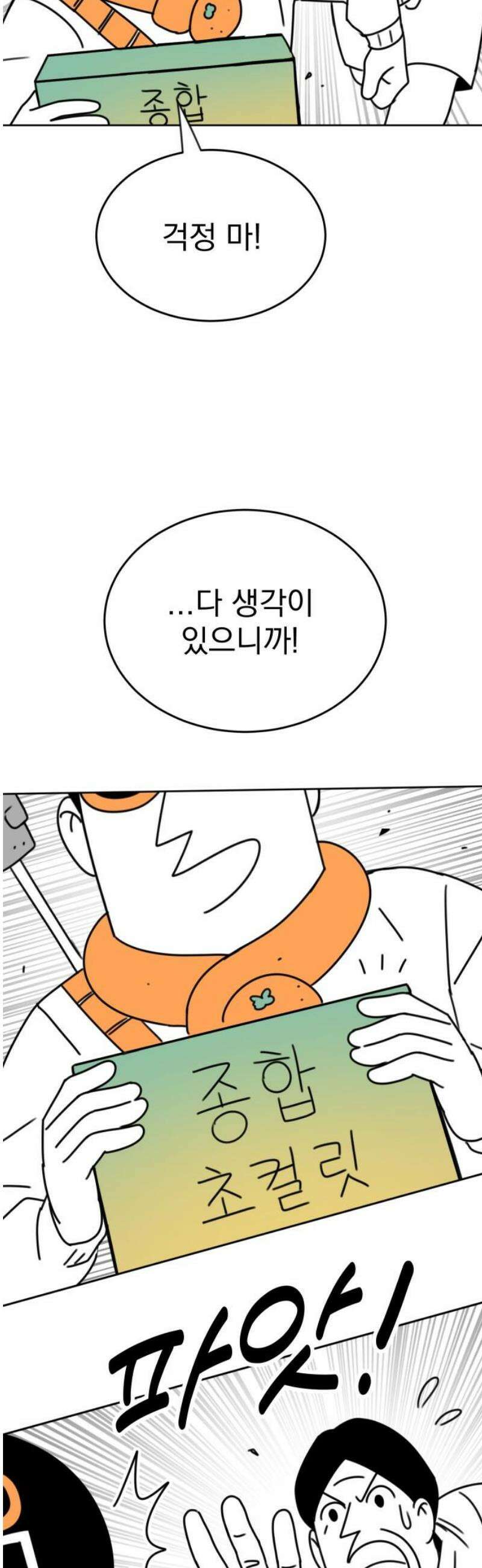 조만국의 현대만화 삼승(完) 3