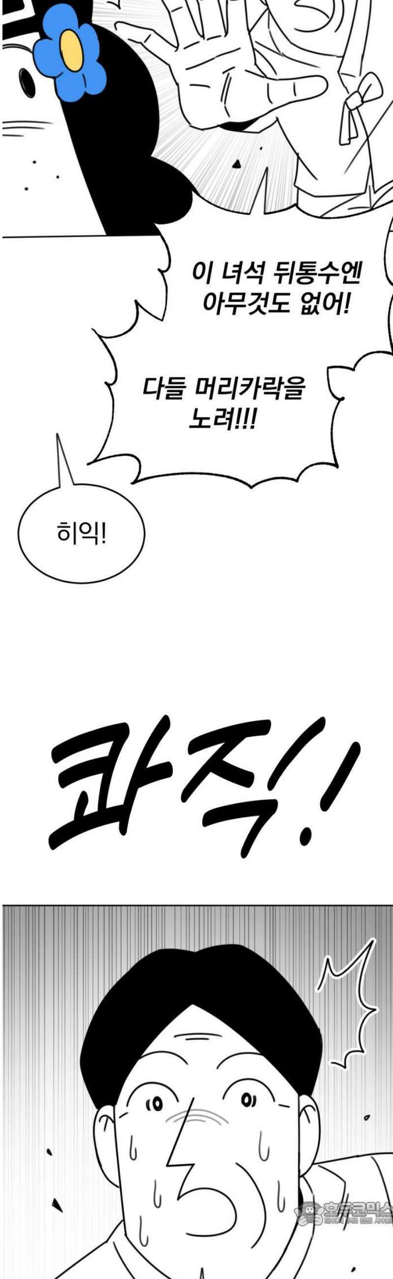 조만국의 현대만화 삼승(完) 4