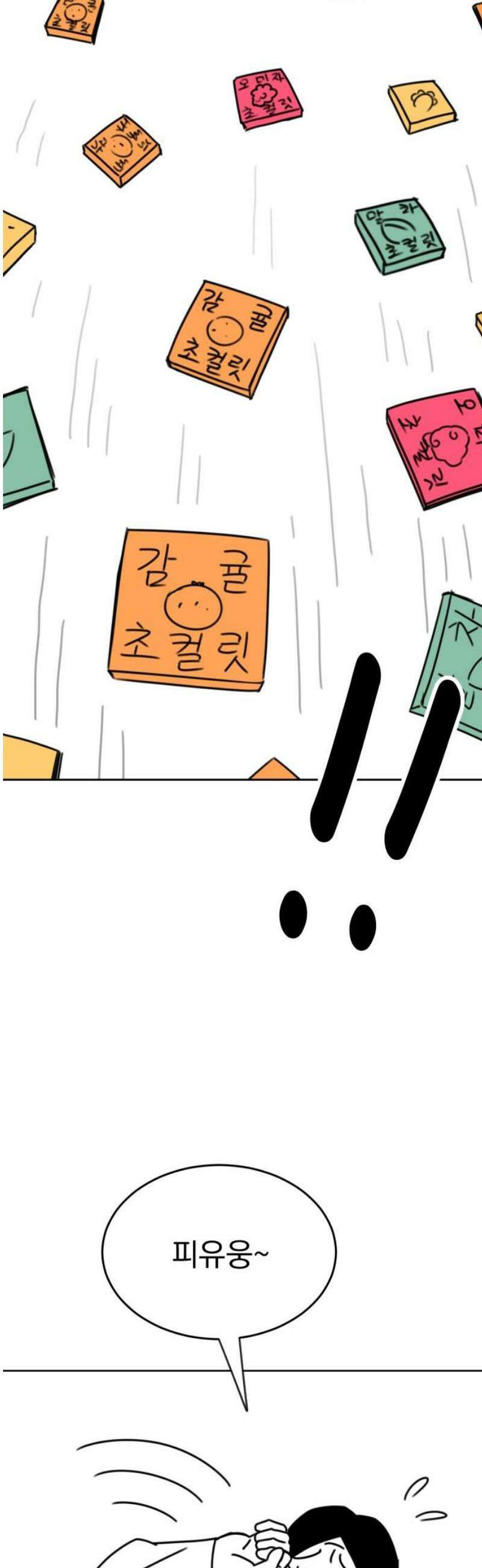 조만국의 현대만화 삼승(完) 6
