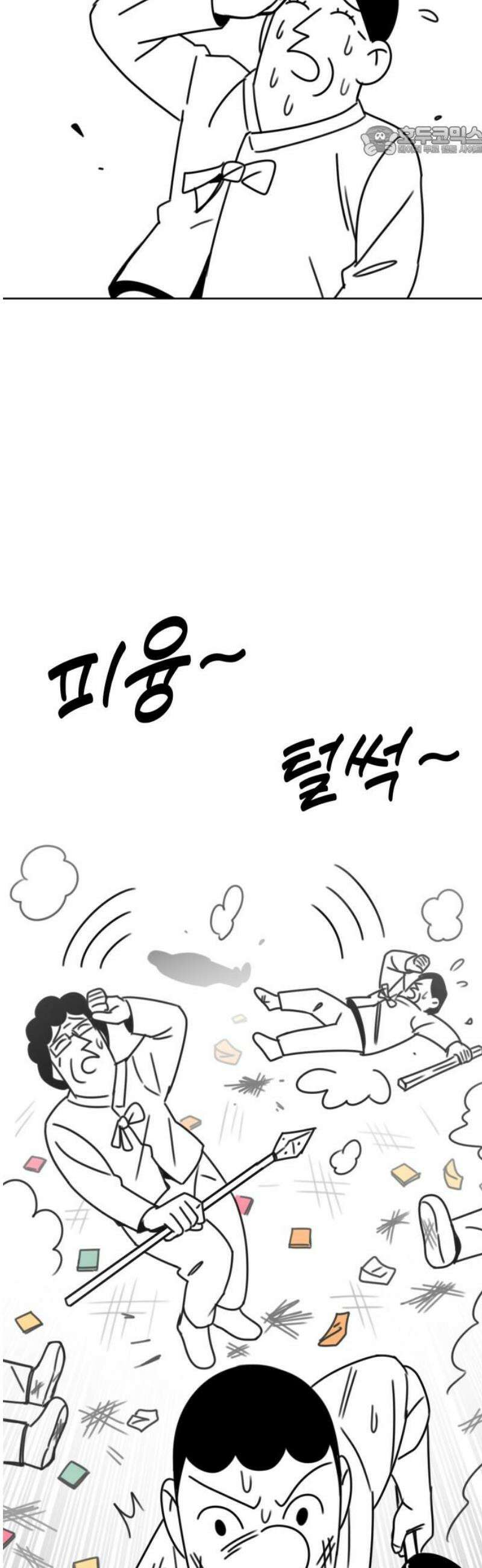 조만국의 현대만화 삼승(完) 7