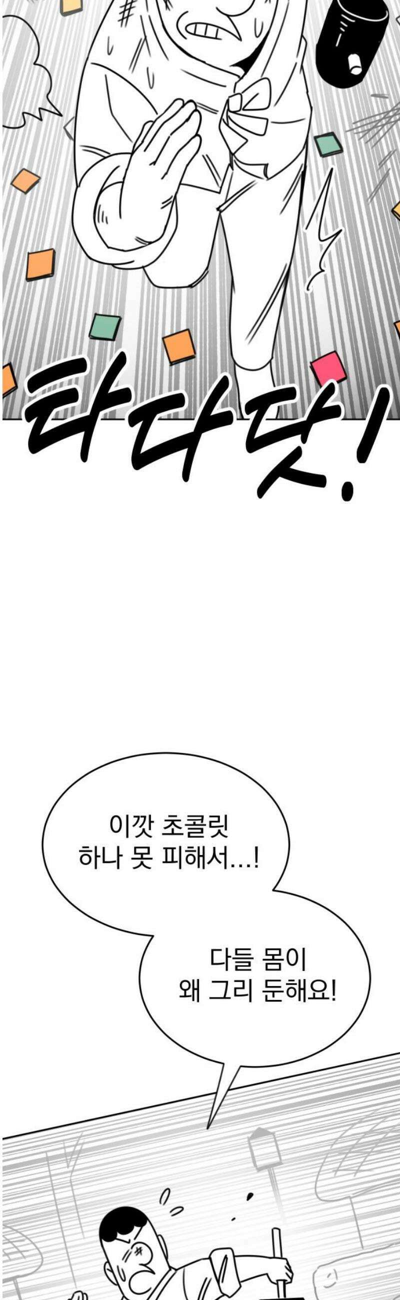 조만국의 현대만화 삼승(完) 8