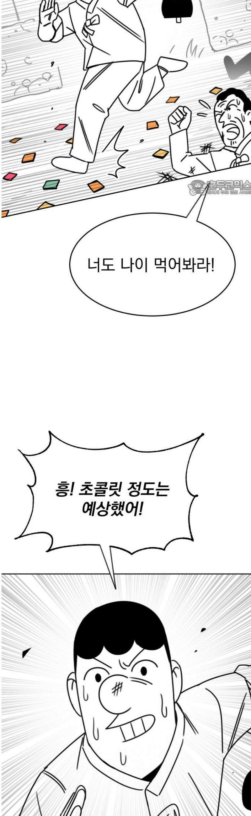 조만국의 현대만화 삼승(完) 9