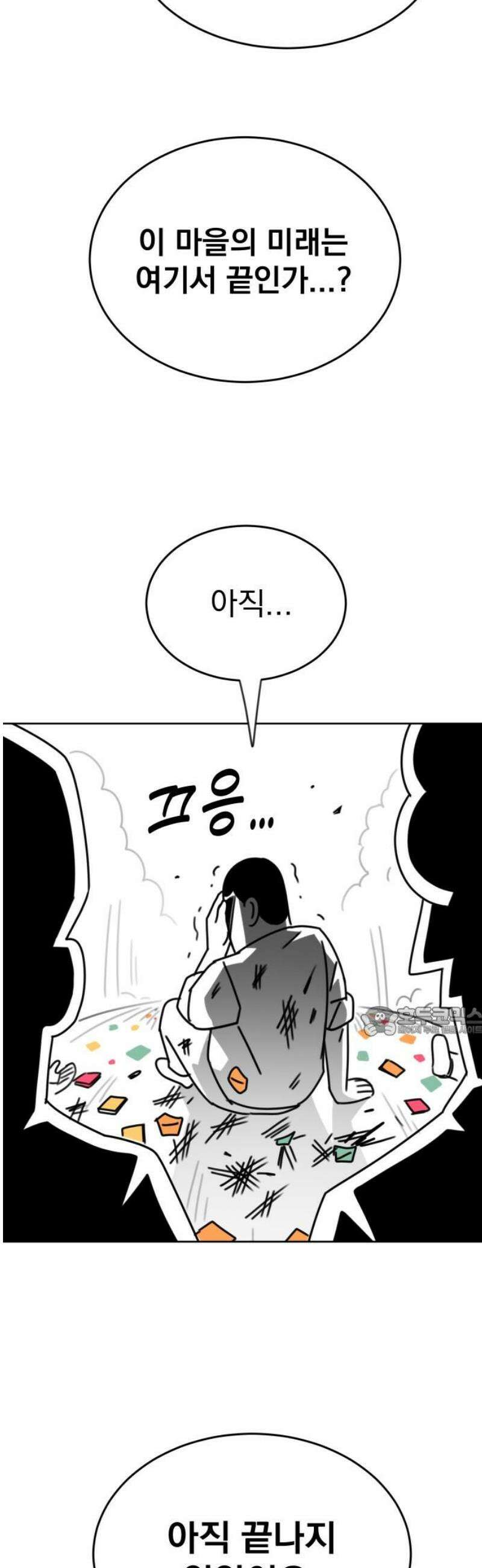 조만국의 현대만화 삼승(完) 15
