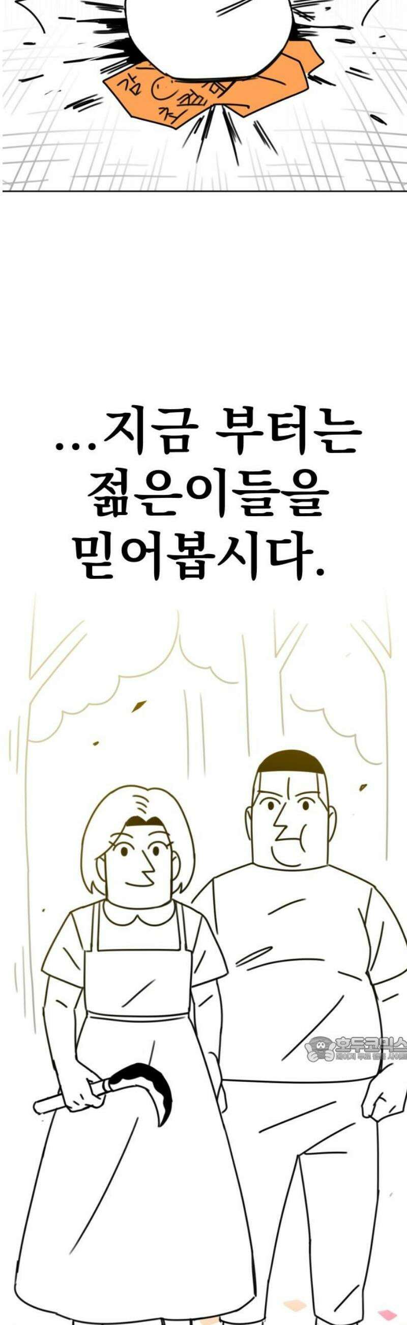 조만국의 현대만화 삼승(完) 17