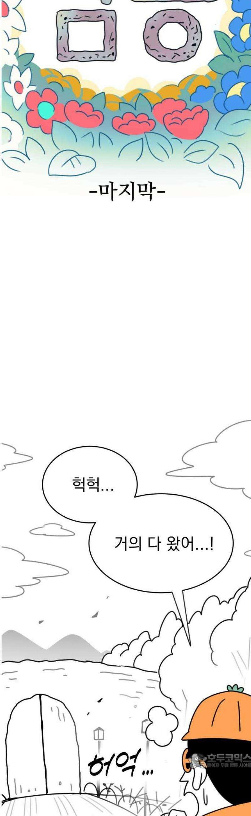 조만국의 현대만화 삼승(完) 19