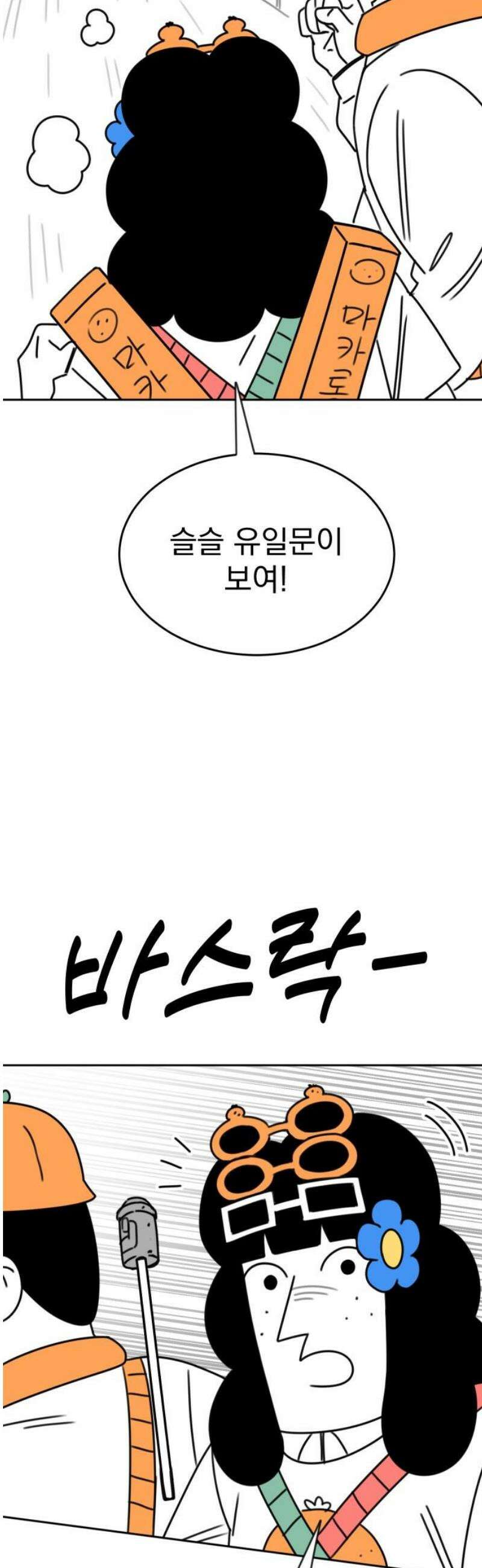조만국의 현대만화 삼승(完) 20