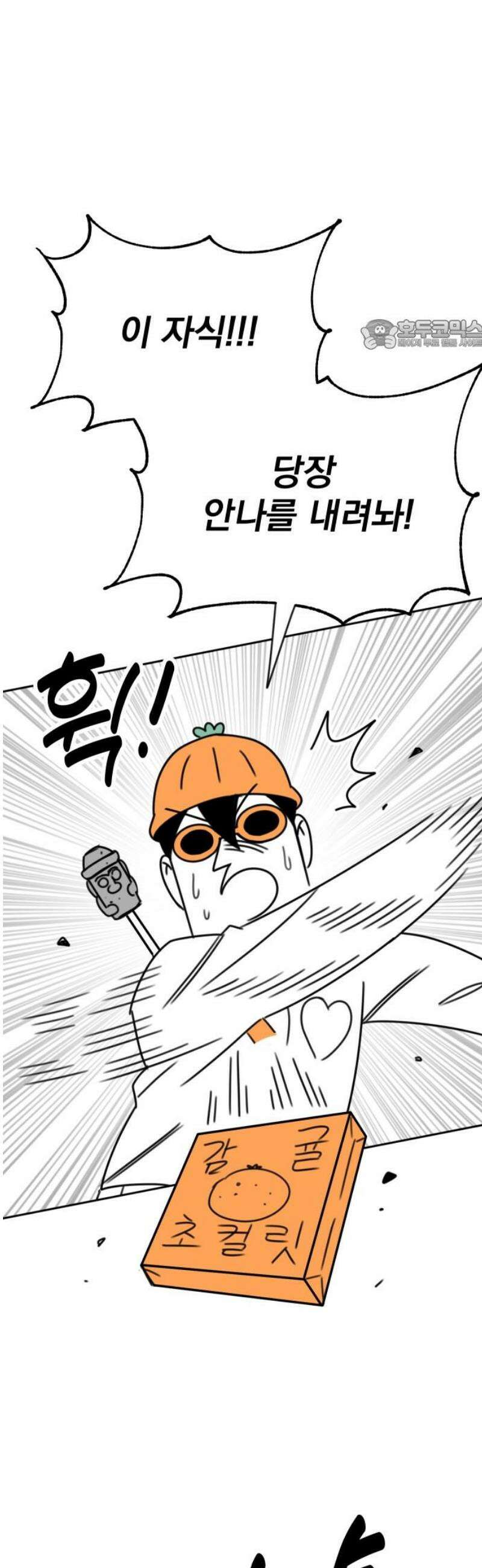 조만국의 현대만화 삼승(完) 24