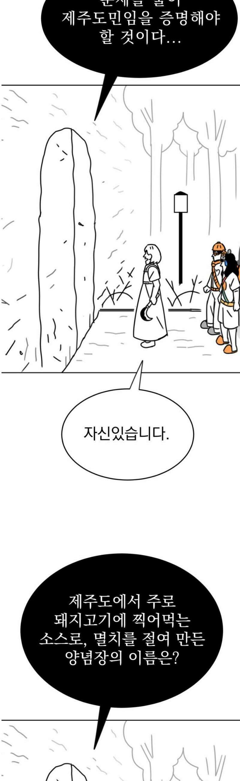조만국의 현대만화 삼승(完) 33