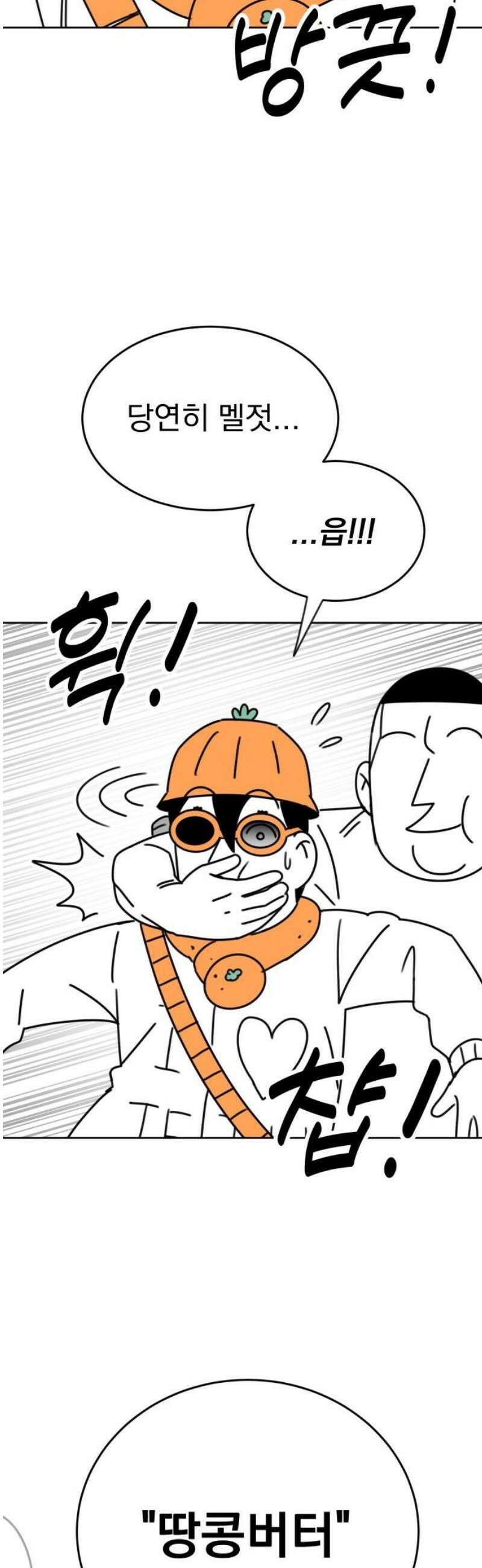 조만국의 현대만화 삼승(完) 35