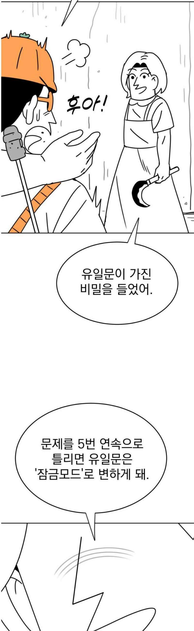 조만국의 현대만화 삼승(完) 38