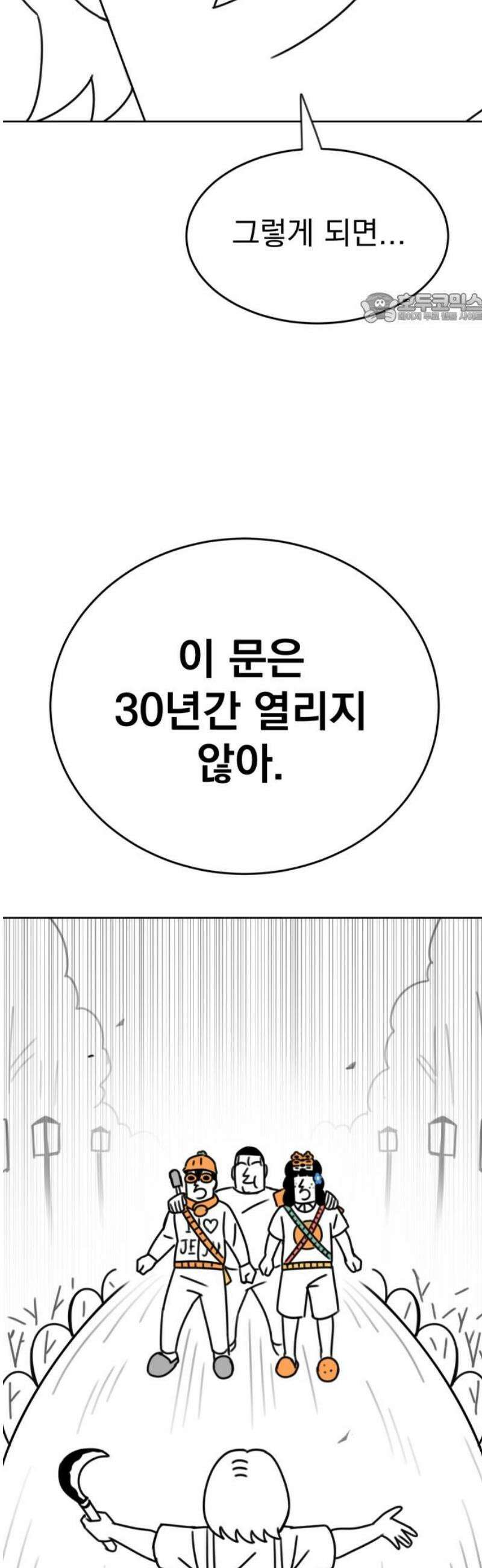 조만국의 현대만화 삼승(完) 39