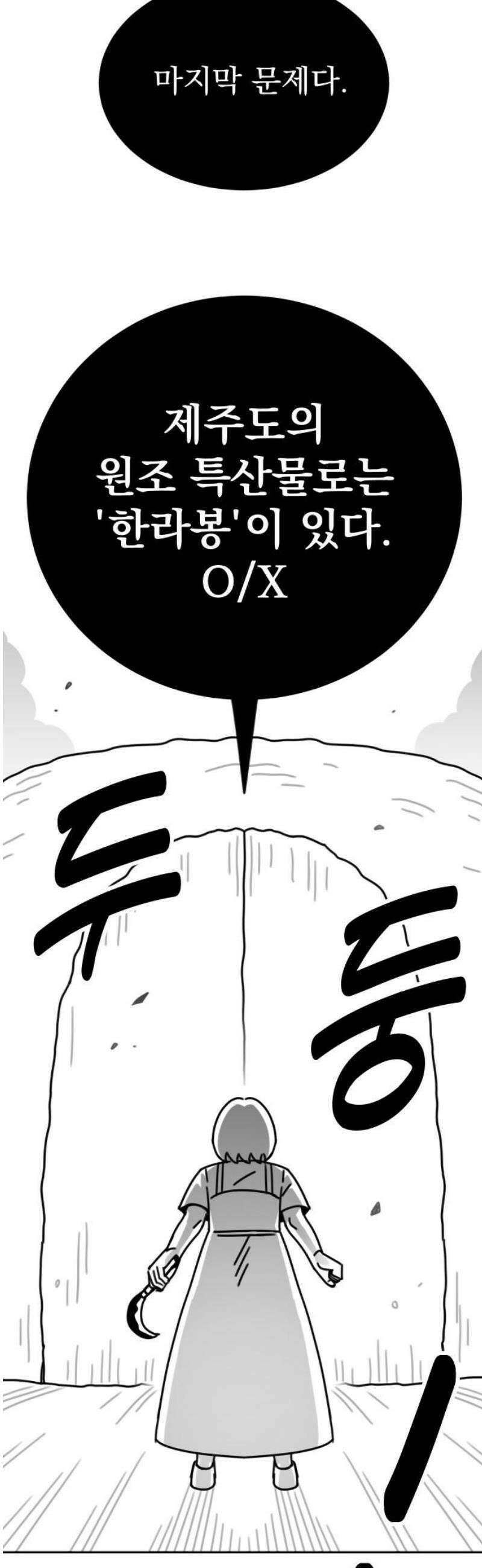 조만국의 현대만화 삼승(完) 48