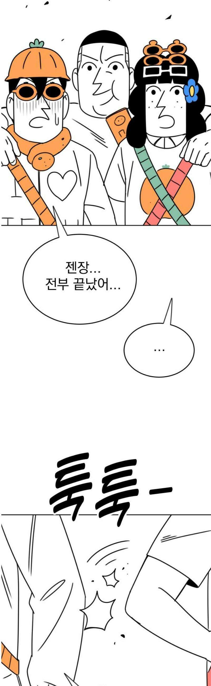 조만국의 현대만화 삼승(完) 50