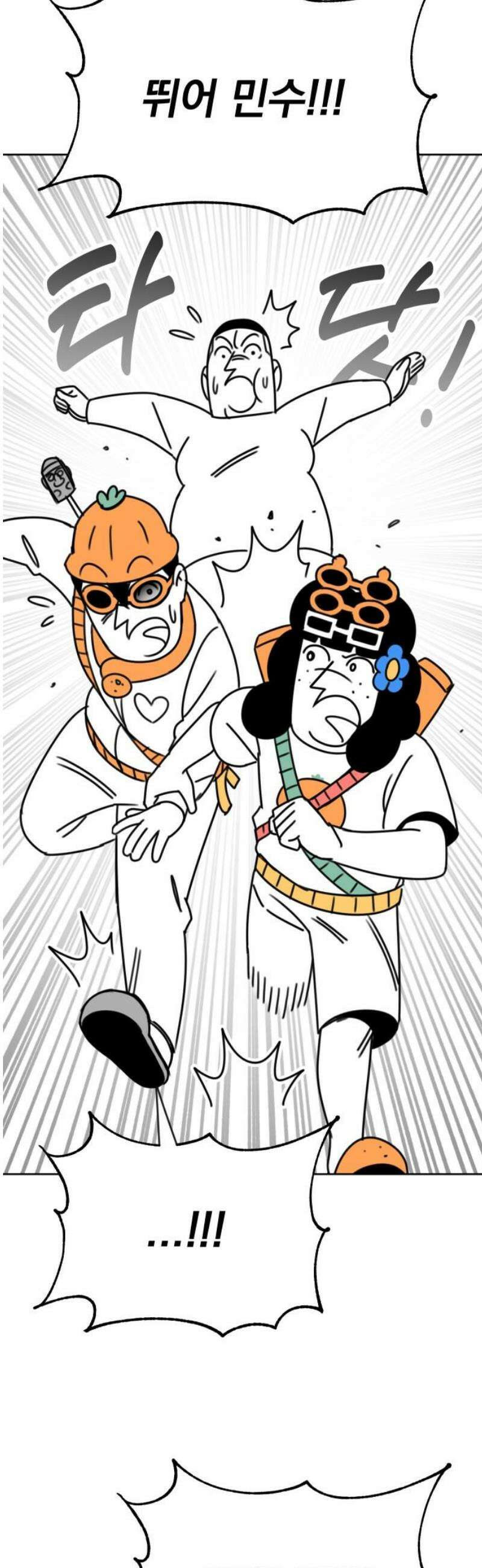 조만국의 현대만화 삼승(完) 55