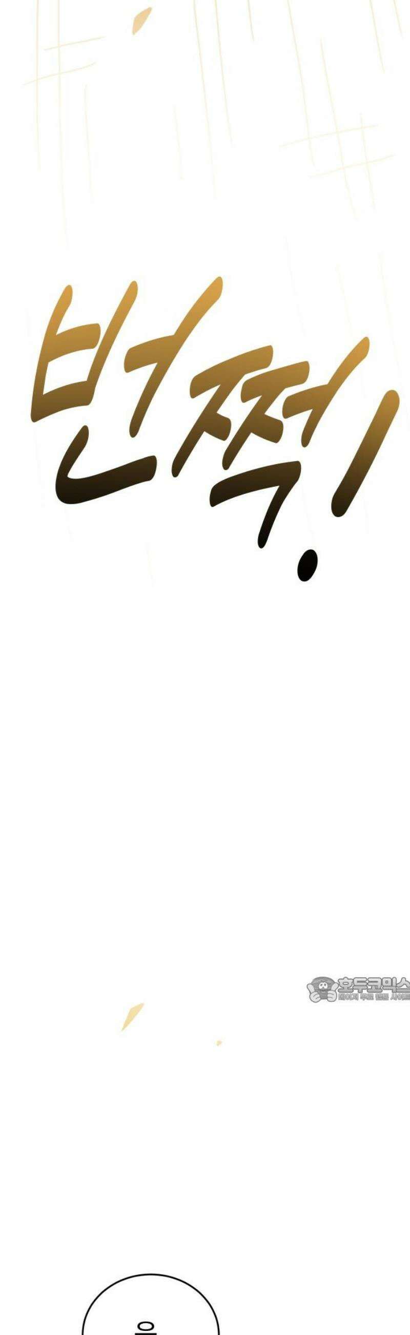 조만국의 현대만화 삼승(完) 62
