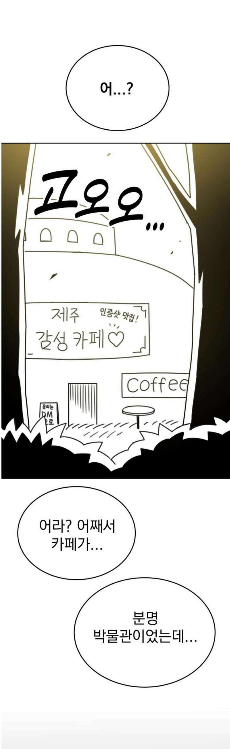 조만국의 현대만화 삼승(完) 66