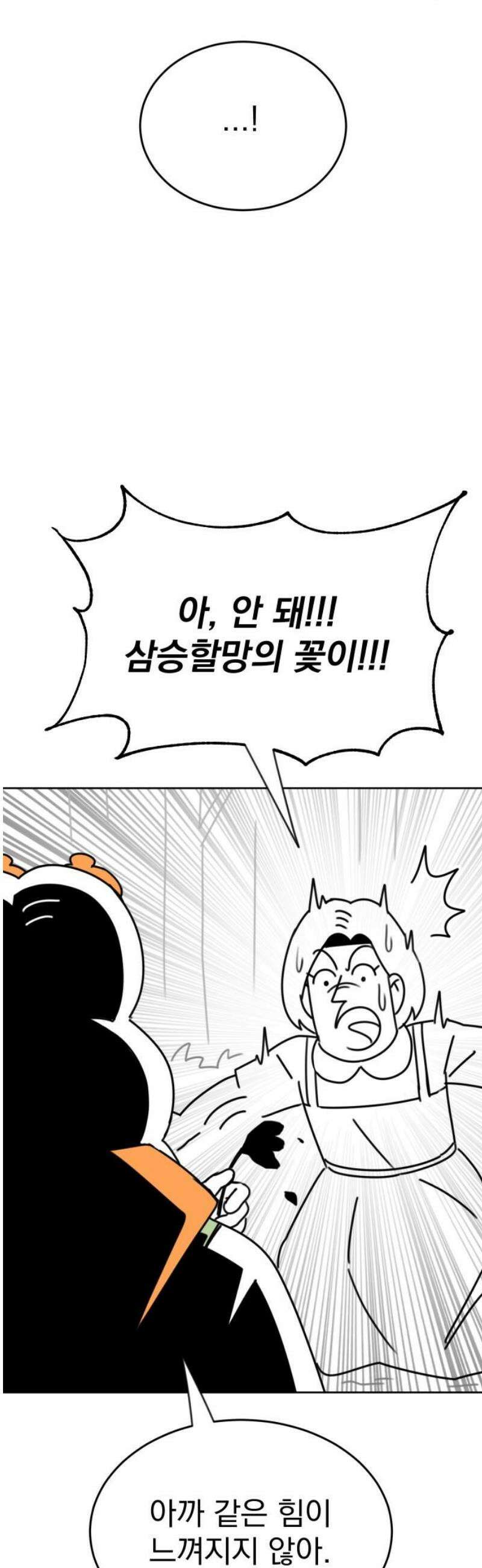 조만국의 현대만화 삼승(完) 70