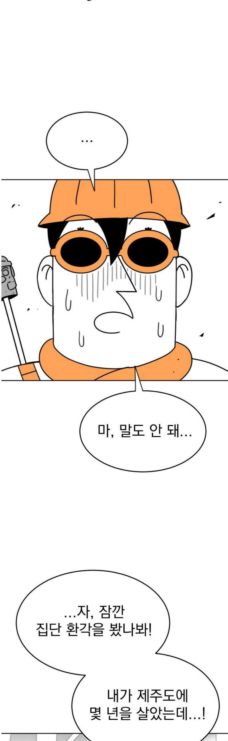 조만국의 현대만화 삼승(完) 72