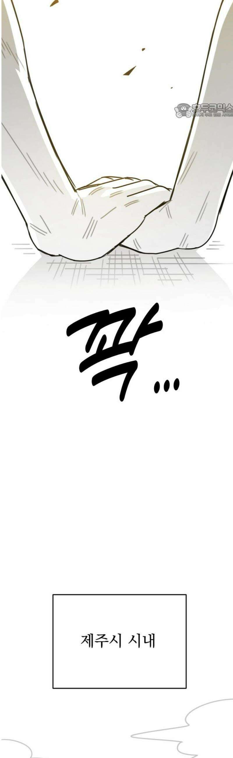 조만국의 현대만화 삼승(完) 84