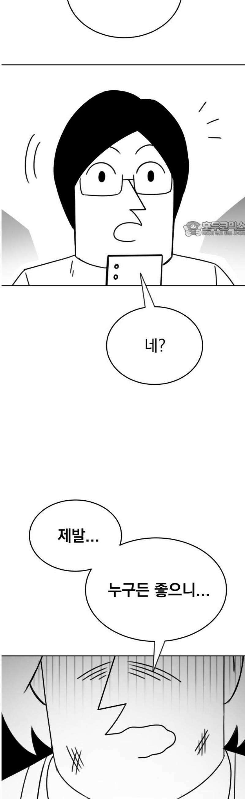 조만국의 현대만화 삼승(完) 86