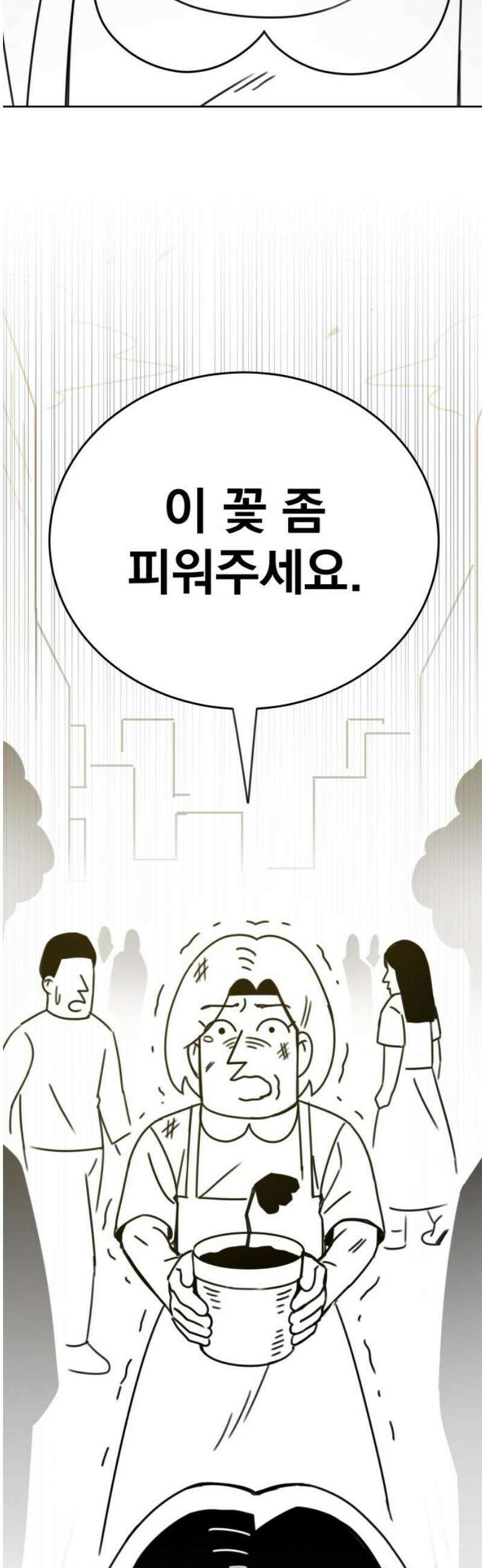 조만국의 현대만화 삼승(完) 87