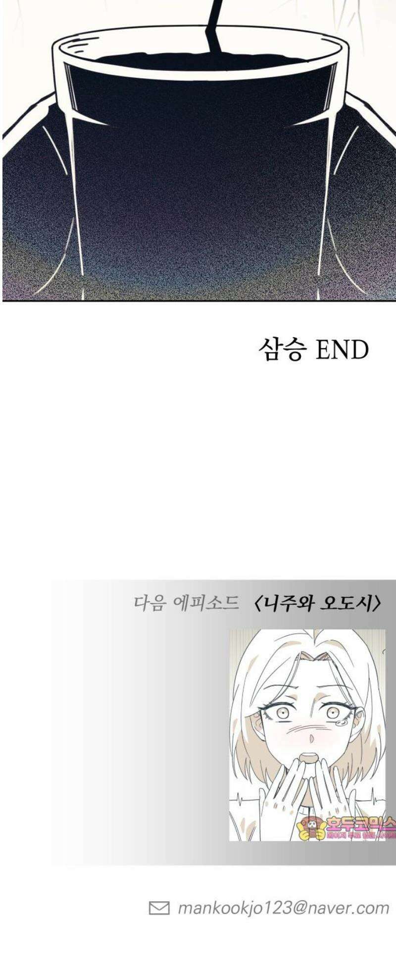 조만국의 현대만화 삼승(完) 89