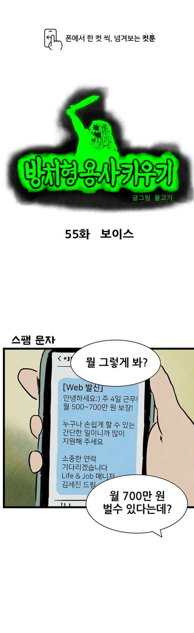 방치형 용사 키우기 55화: 보이스 1