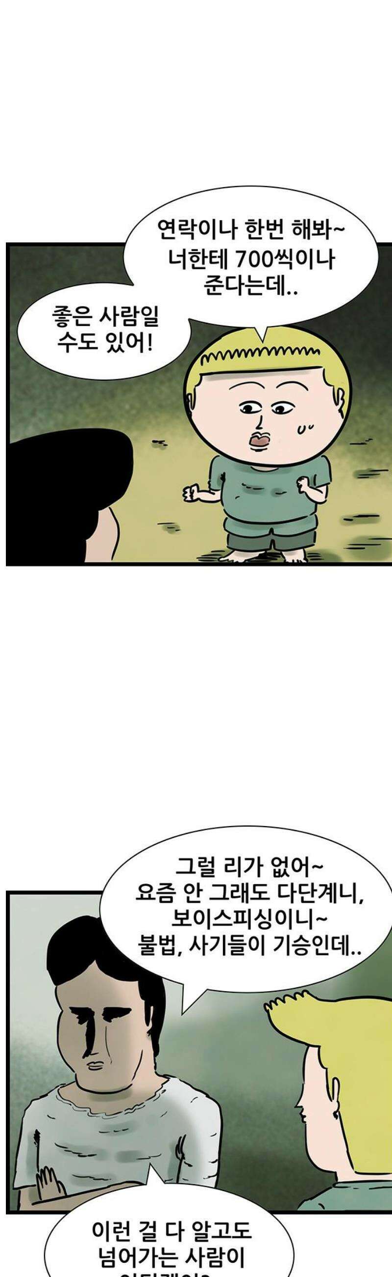 방치형 용사 키우기 55화: 보이스 3