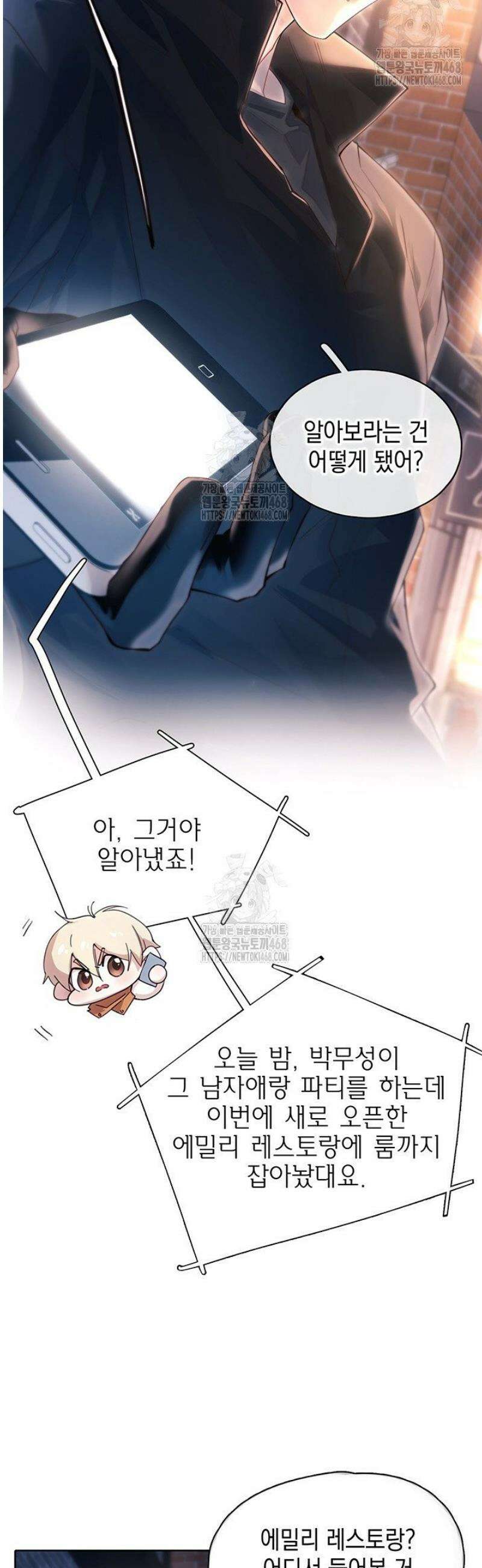 잠들지 않은 바다 13화 8