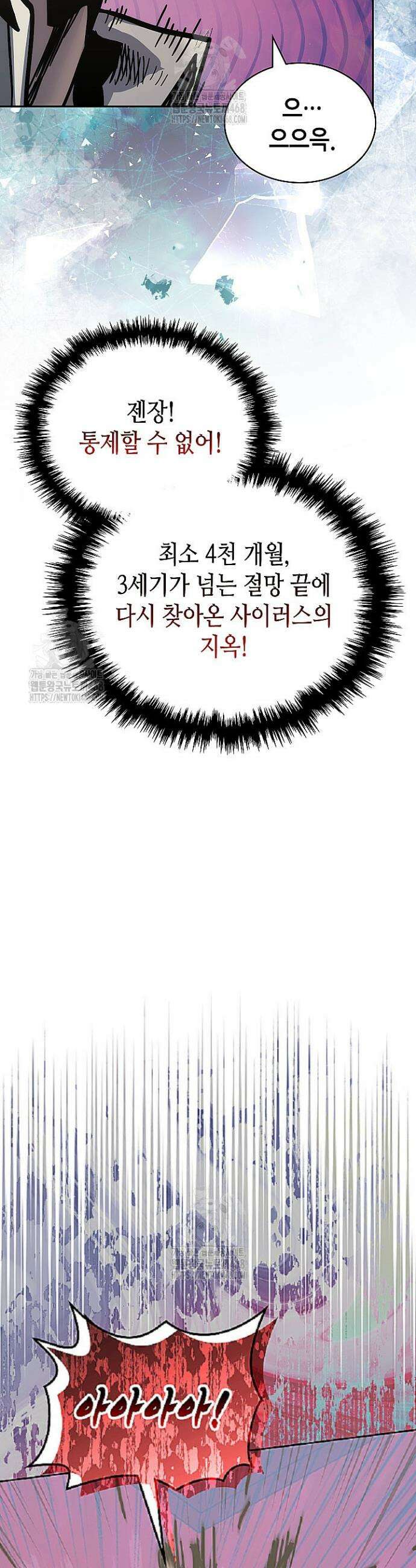 이차원 용병 시즌7 23화 8