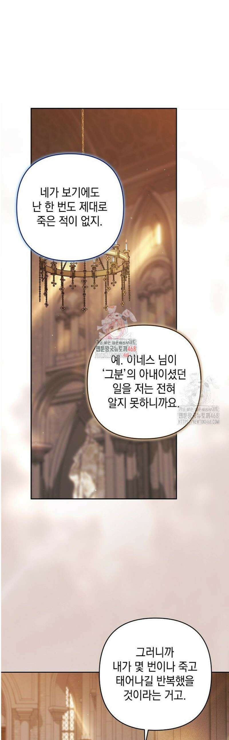 이 결혼은 어차피 망하게 되어 있다 101화 1