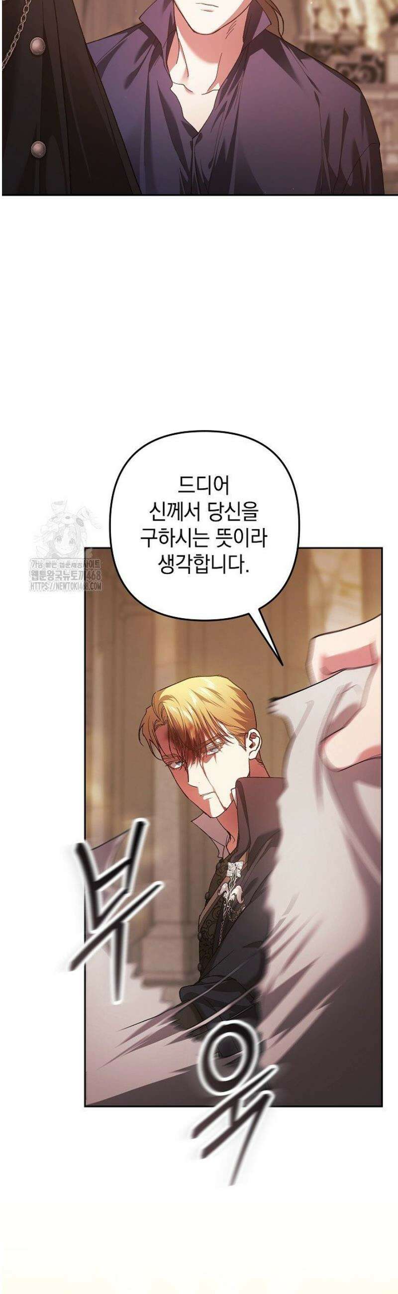 이 결혼은 어차피 망하게 되어 있다 101화 3