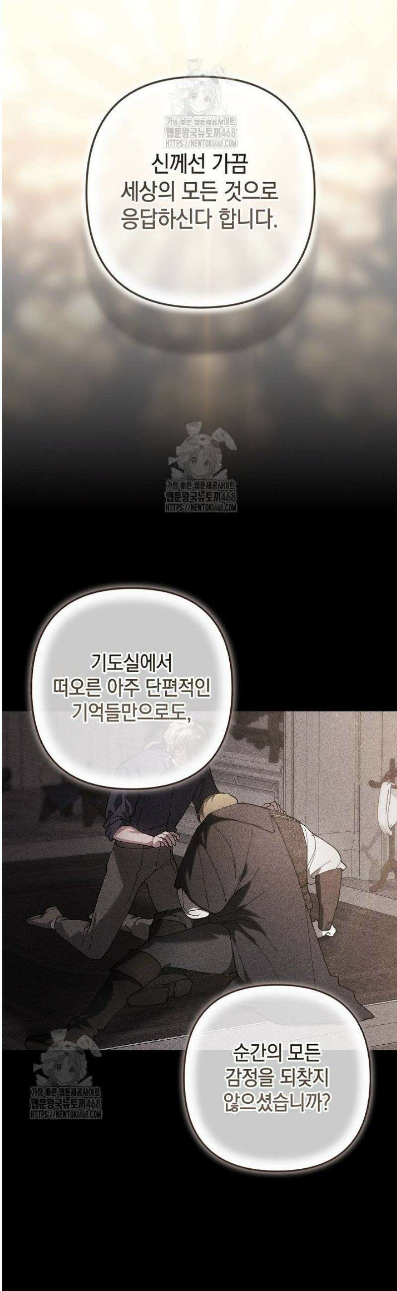 이 결혼은 어차피 망하게 되어 있다 101화 4