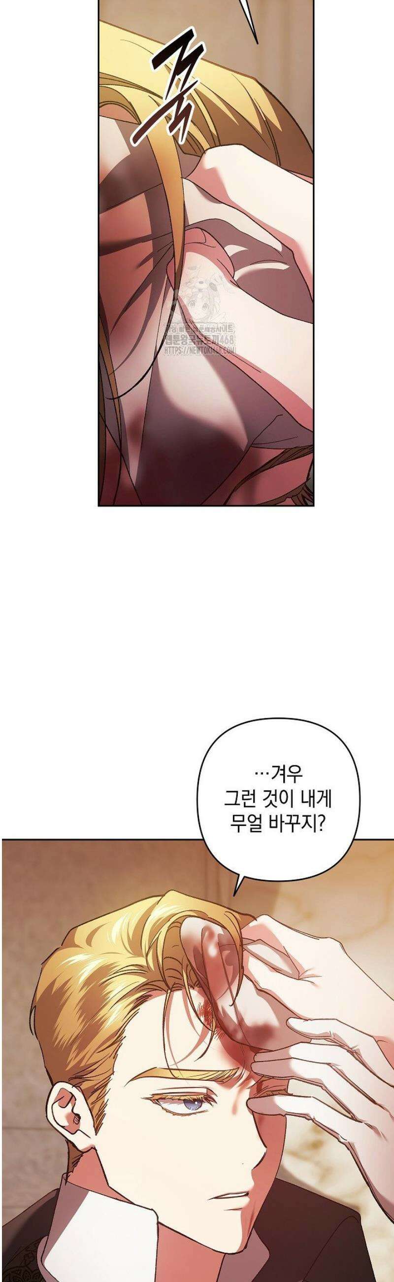 이 결혼은 어차피 망하게 되어 있다 101화 6