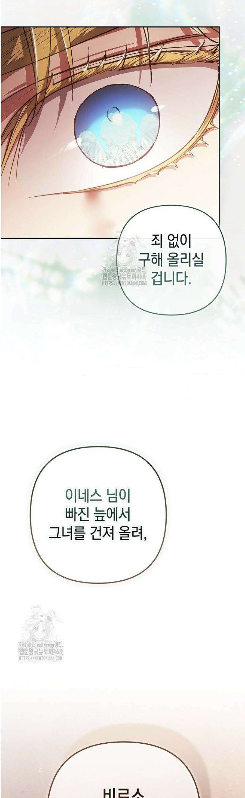 이 결혼은 어차피 망하게 되어 있다 101화 11