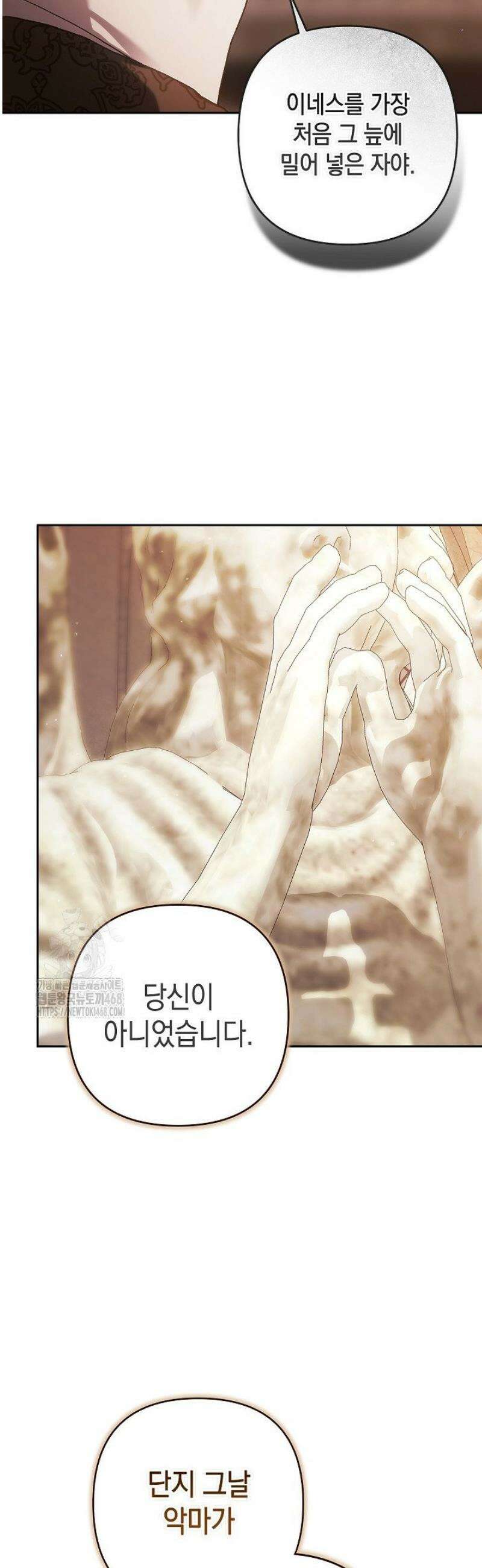 이 결혼은 어차피 망하게 되어 있다 101화 14