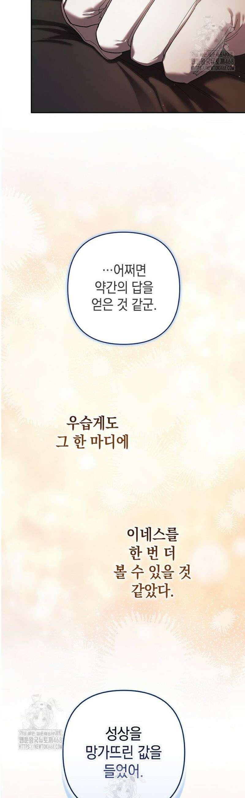 이 결혼은 어차피 망하게 되어 있다 101화 17