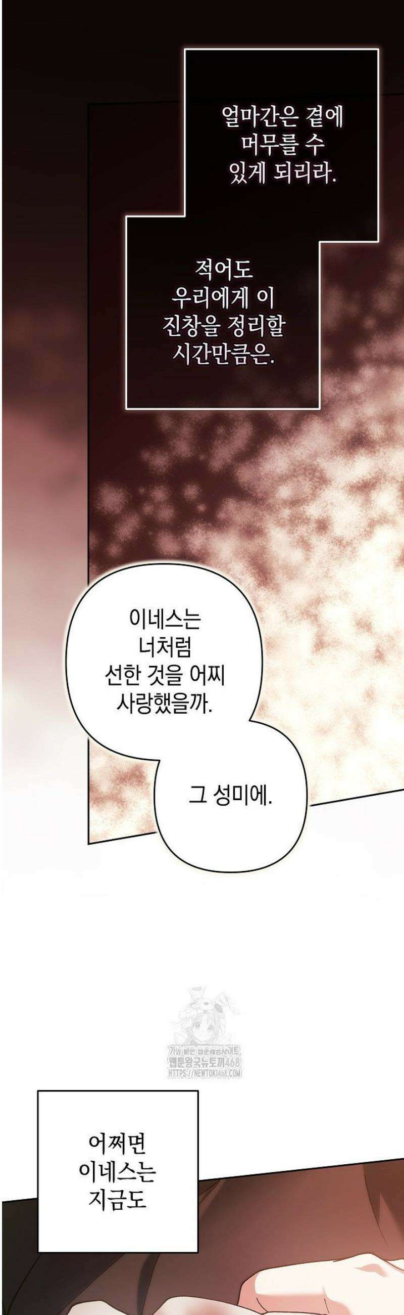 이 결혼은 어차피 망하게 되어 있다 101화 19